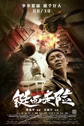 铤而走险 (2019)