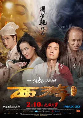 西游降魔篇 (2013)